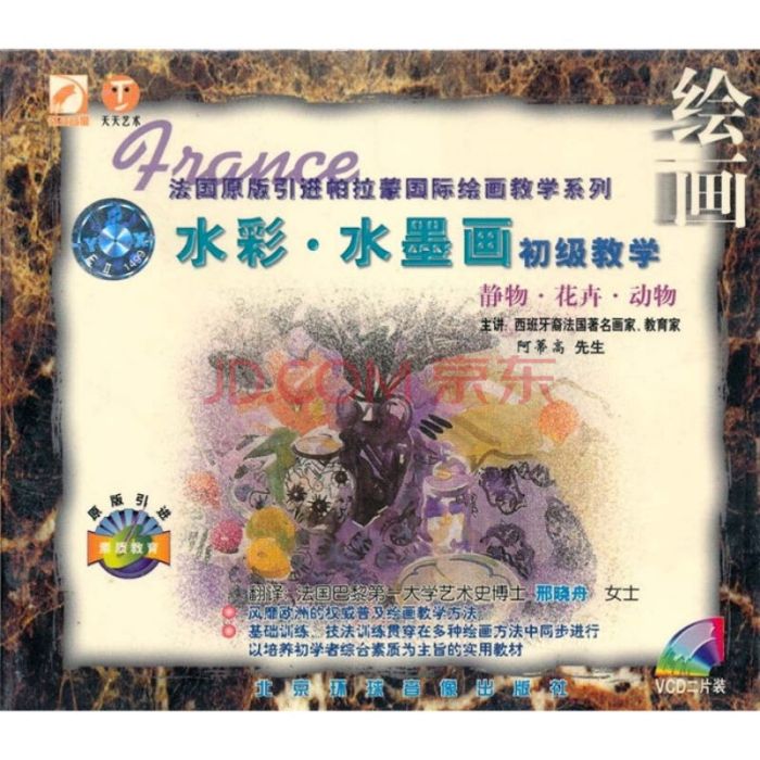 水彩·水墨畫初級教學靜物·花卉·動物(VCD)