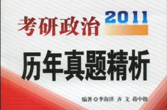 2008考研政治歷年真題精析