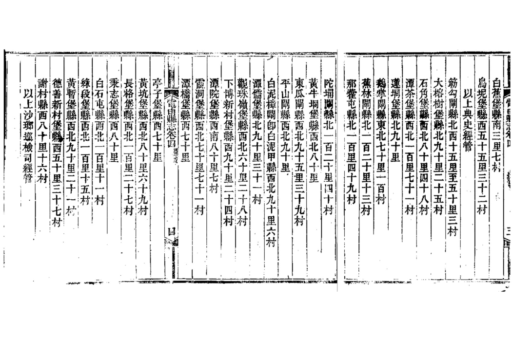 沙瑯巡檢司