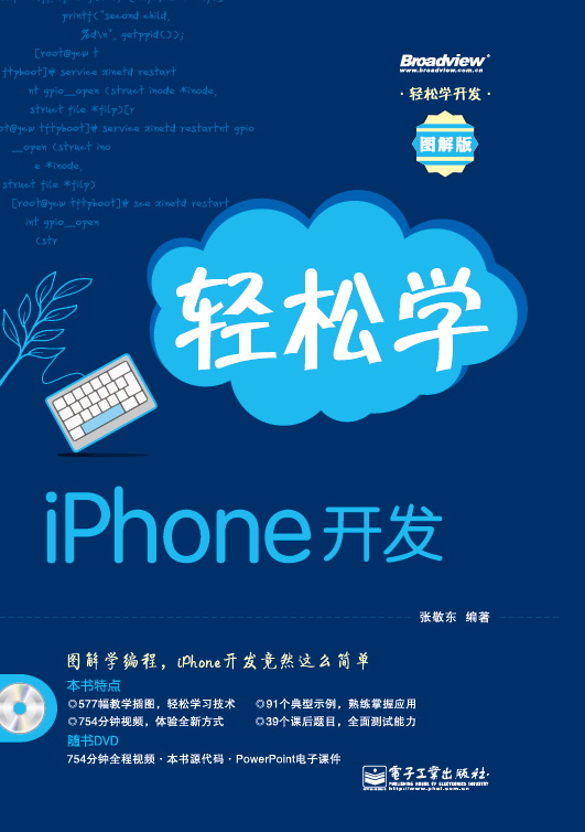 輕鬆學iPhone開發