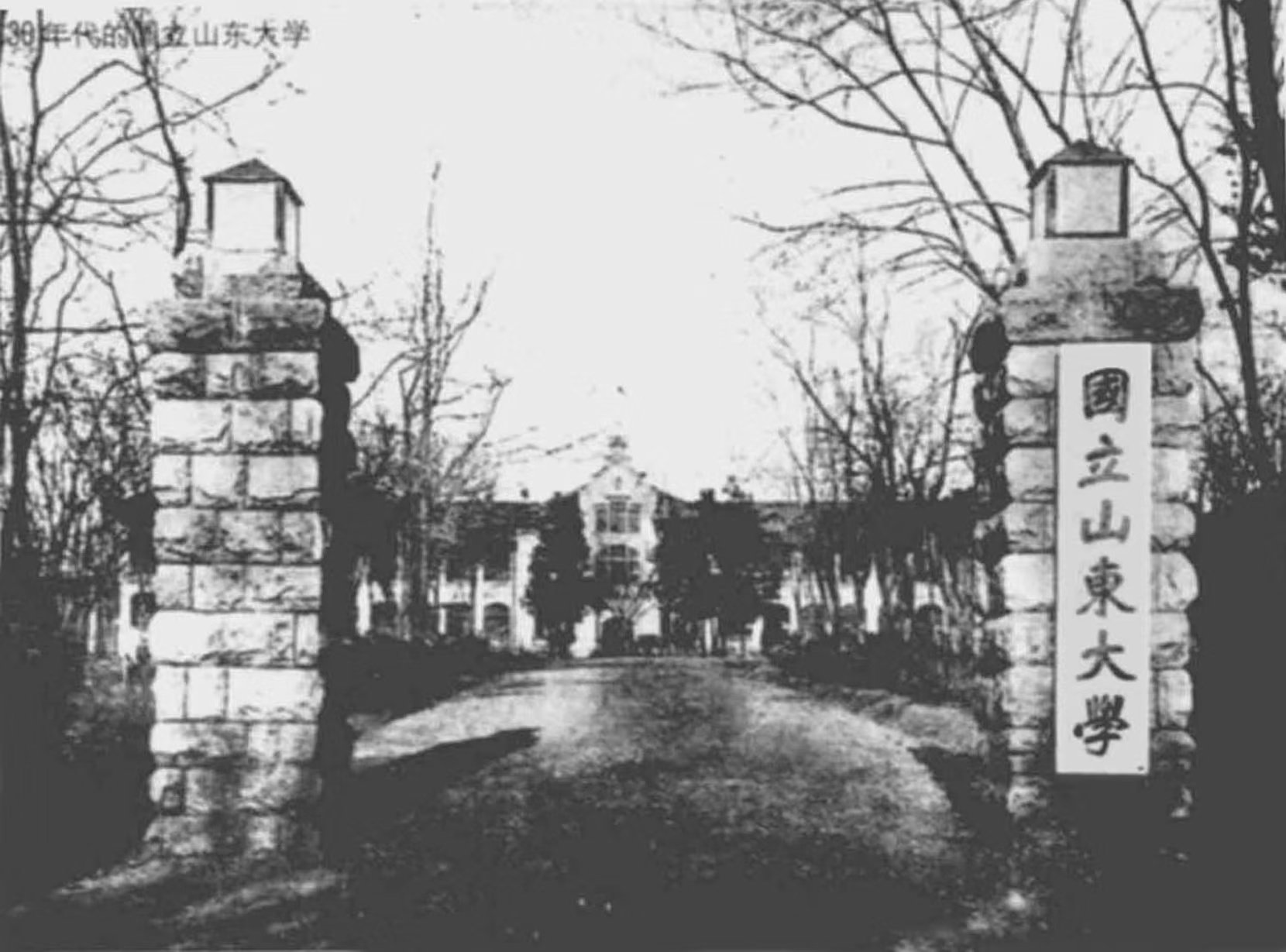 山東大學