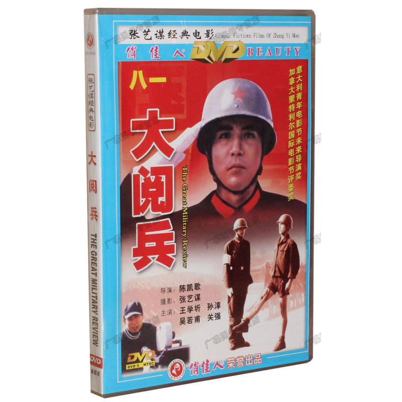 大閱兵(1DVD)