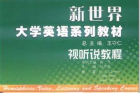 視聽說教程2(2010年鳳凰出版傳媒集團、譯林出版社出版的圖書)