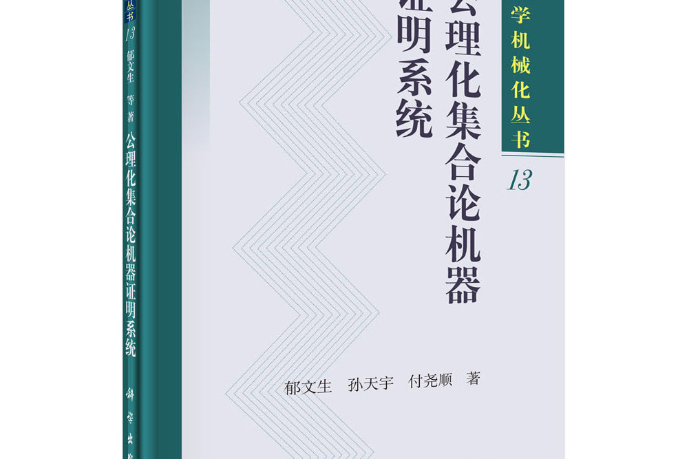 ZFC公理集合論系統