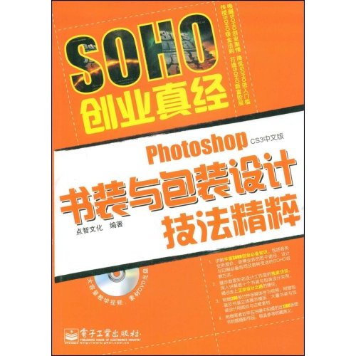 PhotoshopCS3中文版書裝與包裝設計技法精粹