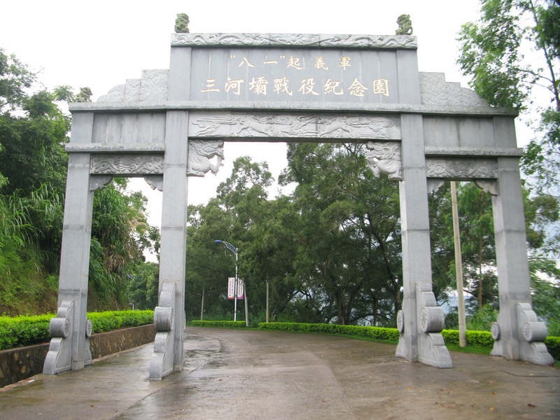 三河壩戰役紀念園