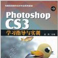 PhotoshopCS3學習指導與實訓