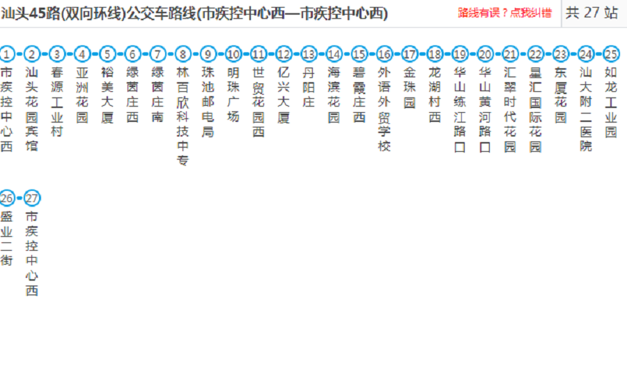 汕頭公交45路