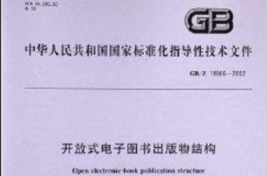 開放式電子圖書出版物結構