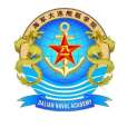 中國人民解放軍海軍大連艦艇學院(解放軍海軍學校)