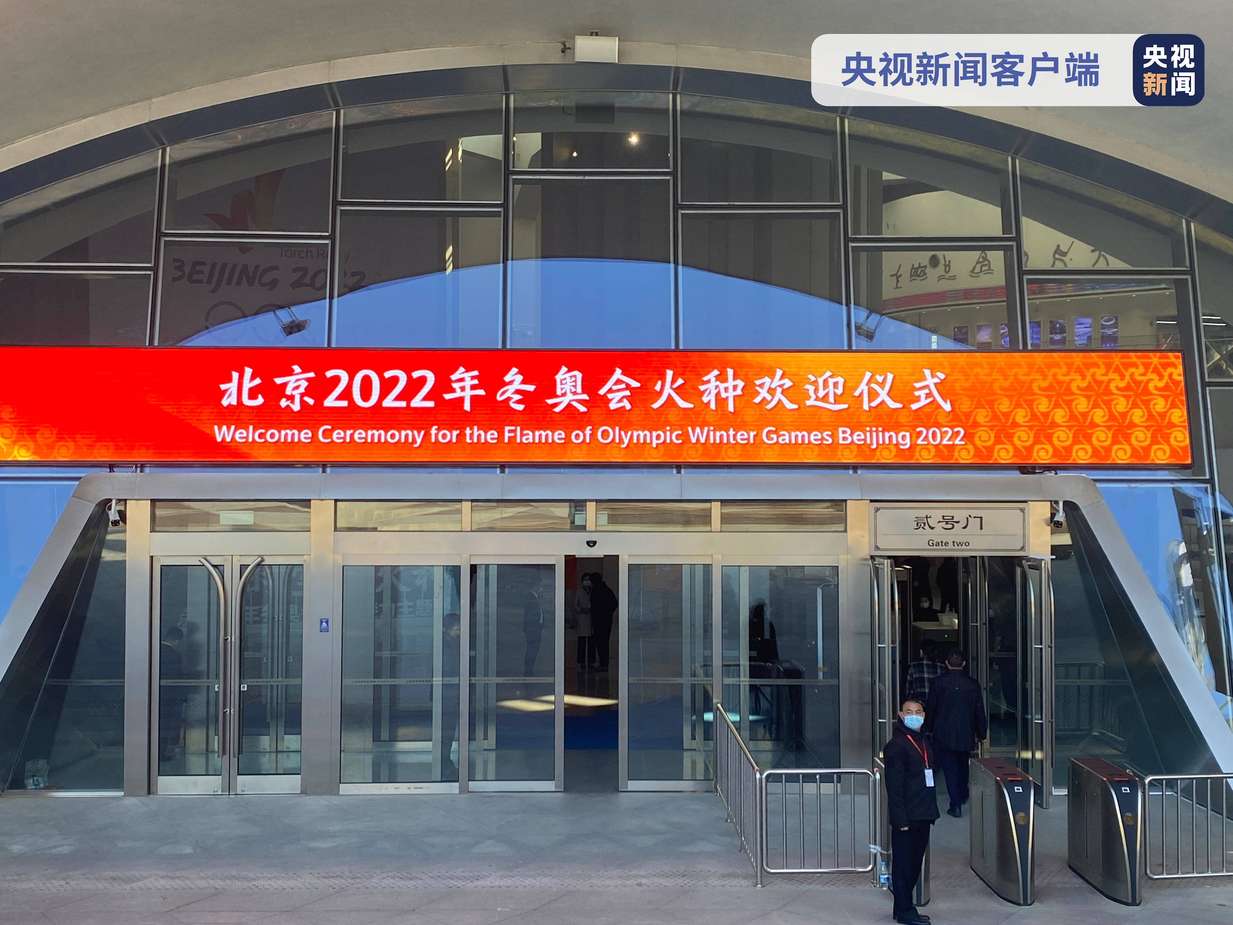 2022年北京冬季奧運會火炬接力