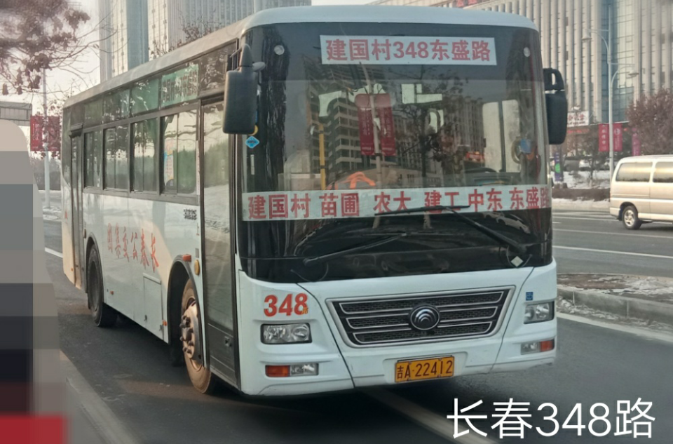 長春公交348路