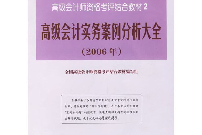 高級會計實務案例分析大全