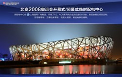 2008北京奧運會