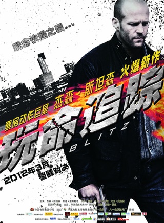 傑森·斯坦森(Jason Statham)