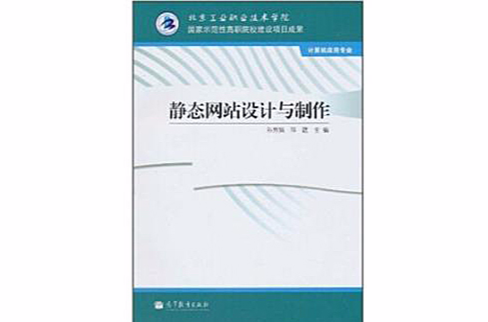 靜態網頁設計與製作