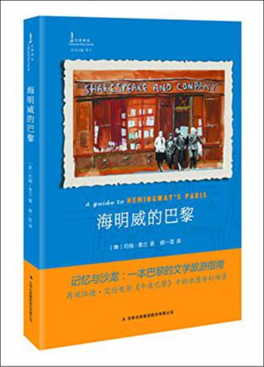 海明威的巴黎(吉林出版集團出版發行的書籍)