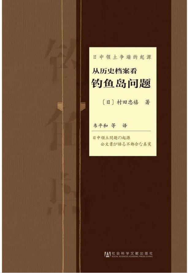 日中領土爭端的起源：從歷史檔案看釣魚島問題(日中領土爭端的起源)