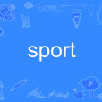 sport(英語單詞)