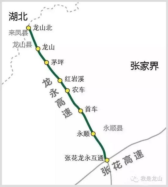 龍山—永順高速公路(龍永高速)