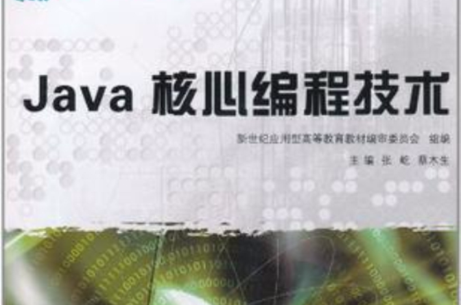 Java核心編程技術