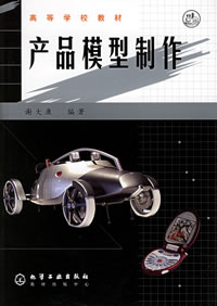 產品模型製作