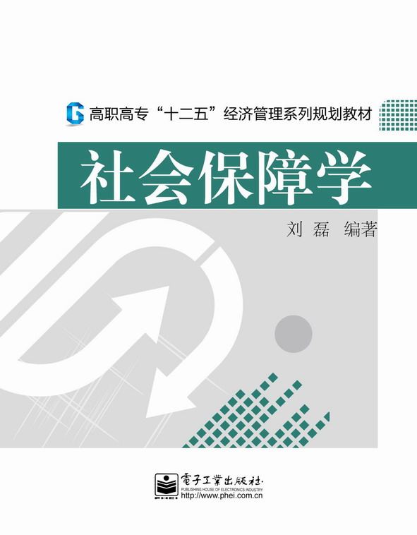 社會保障學(書籍名稱)