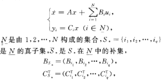 互補子系統