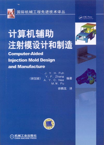 國際機械工程先進技術譯叢