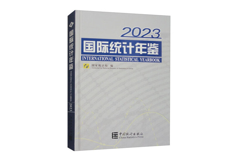 國際統計年鑑-2023