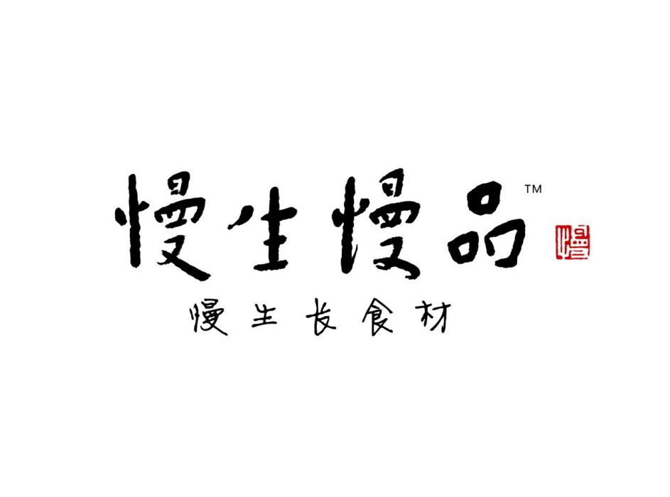 慢生慢品（北京）農業科技有限公司