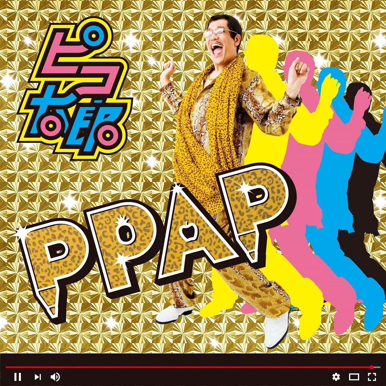 PPAP(PIKO太郎發行專輯)