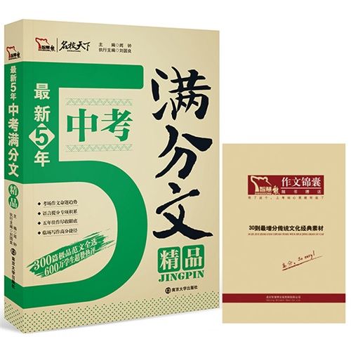 （2015修訂）最新5年中考滿分文精品