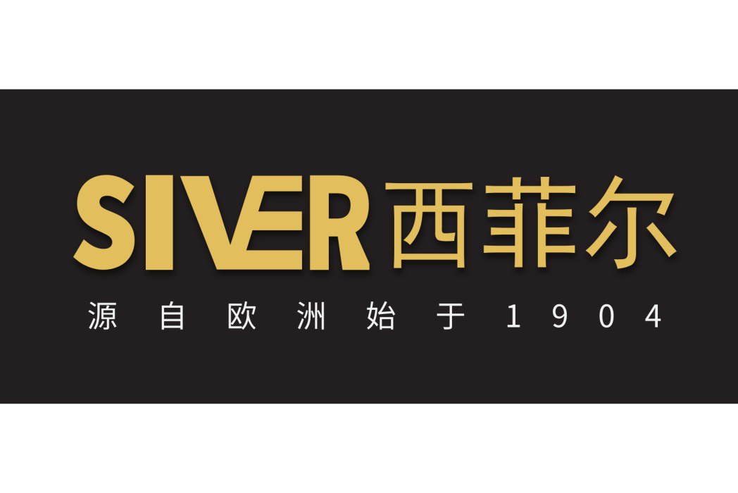 SIVER 西菲爾