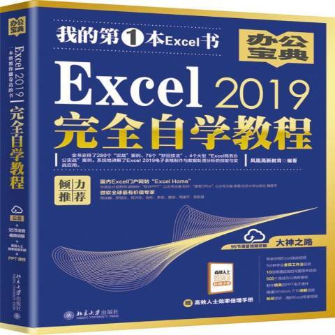 EXCEL 2019自學教程