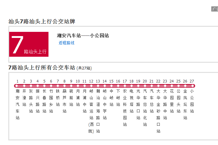 汕頭公交7路汕頭