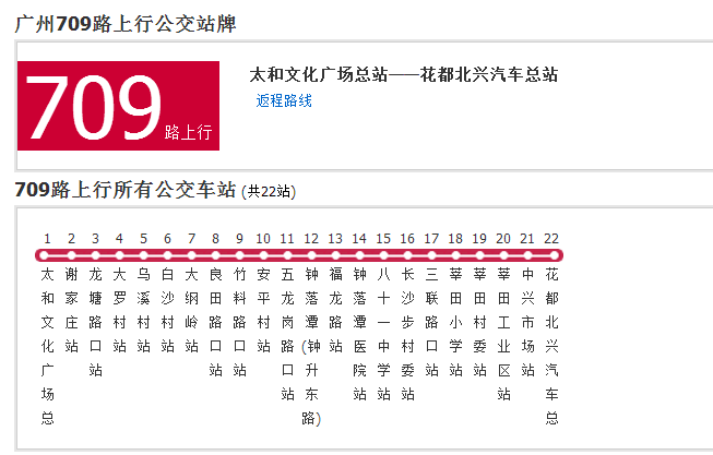 廣州公交709路