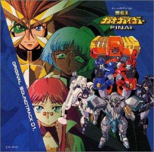 勇者王GaoGaiGar Final(勇者王OVA)