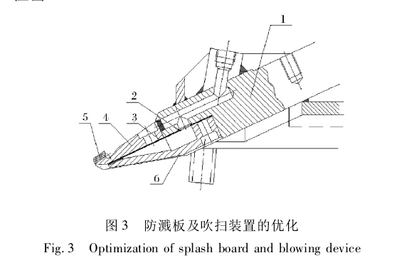 圖2 防濺板及吹掃裝置的最佳化