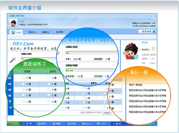 醫學三基考試軟體界面