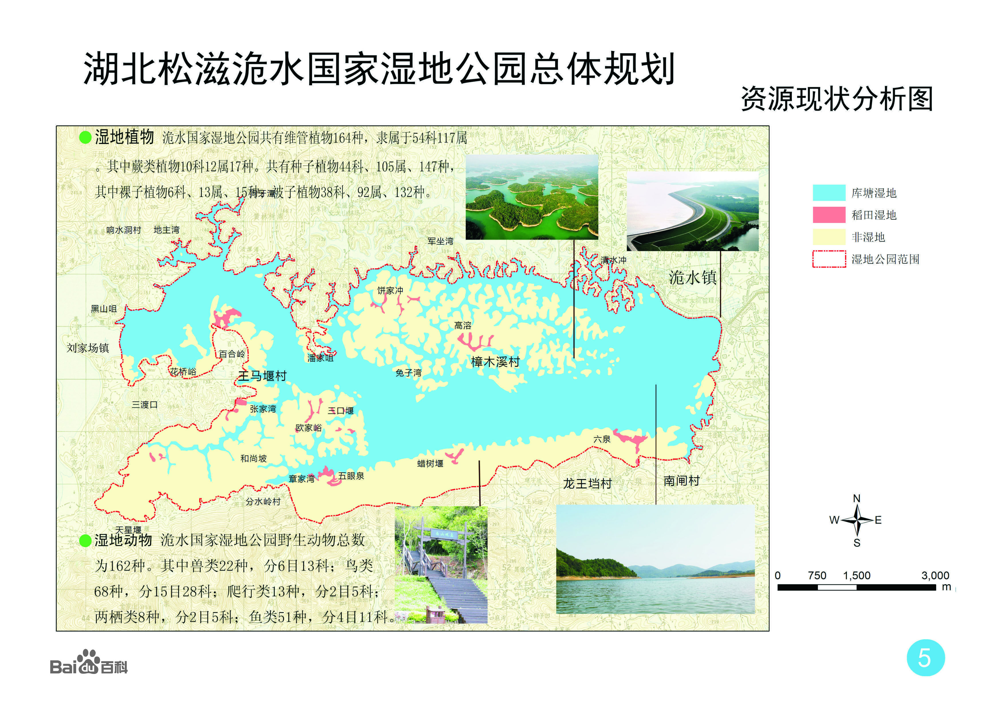 湖北洈水國家濕地公園總體規劃