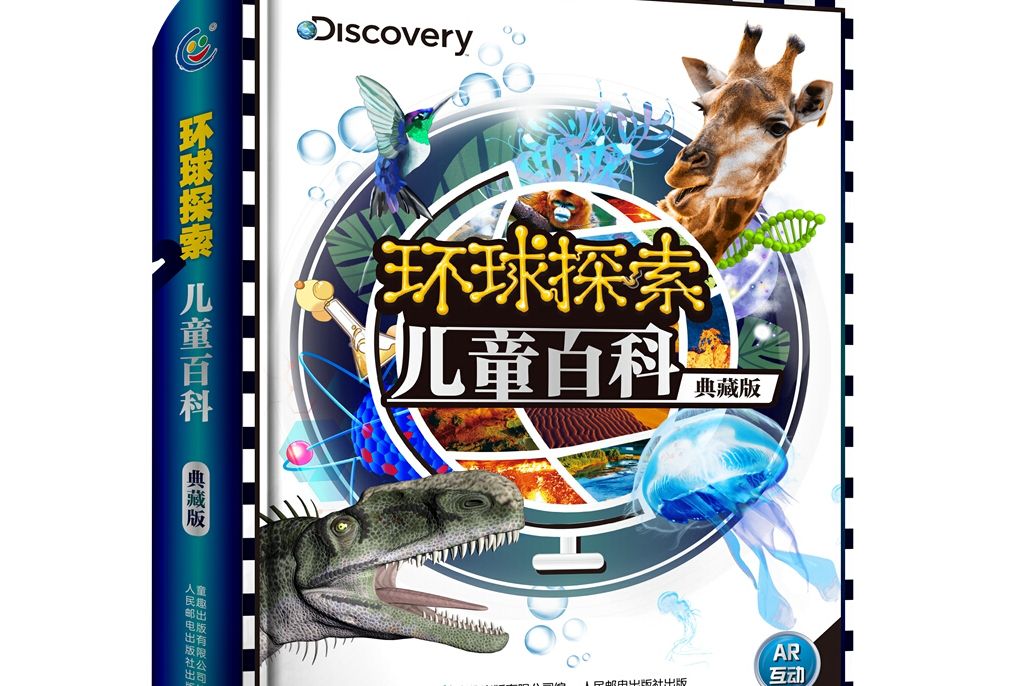 Discovery 環球探索兒童百科