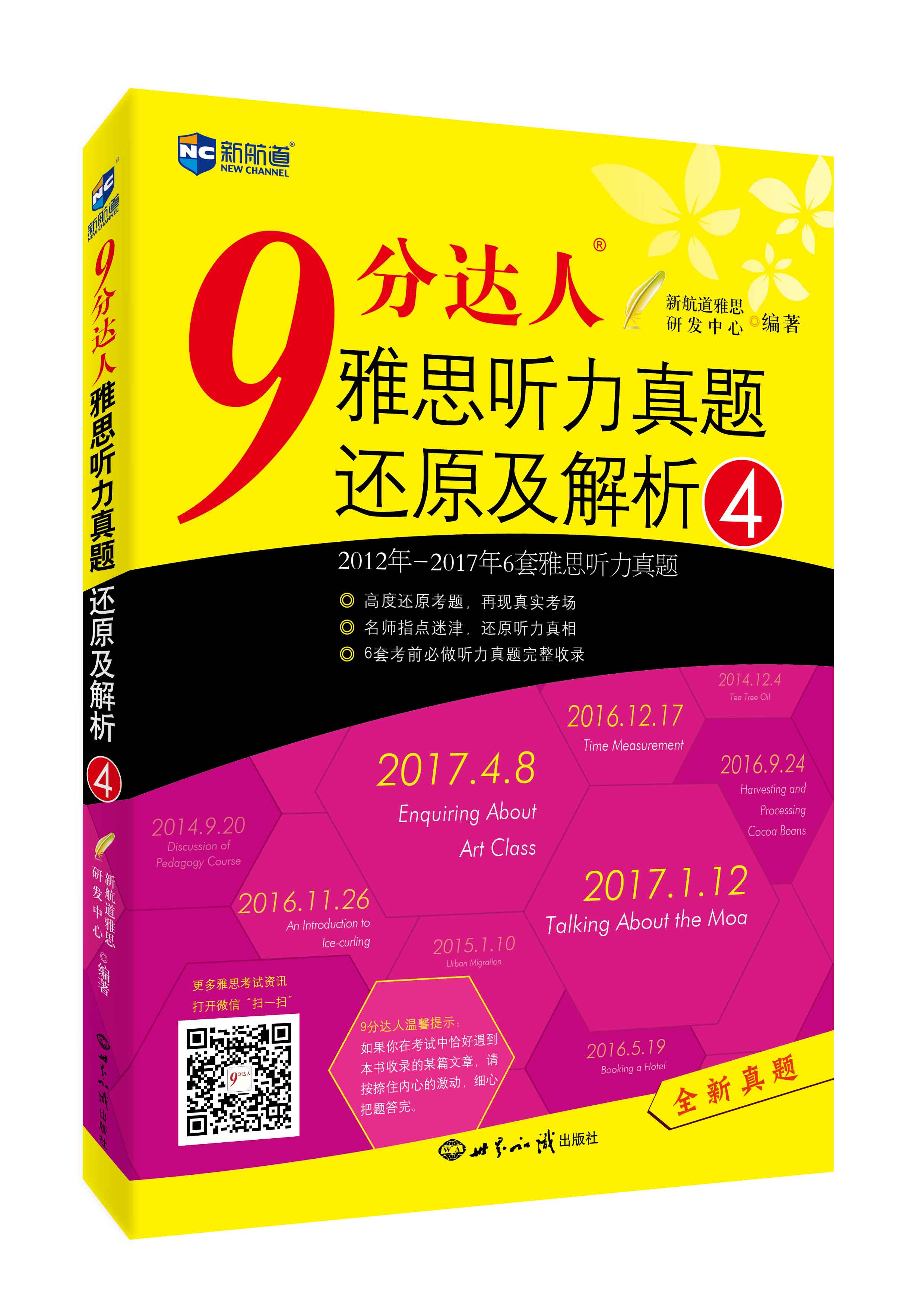 新航道 9分達人雅思聽力真題還原及解析4