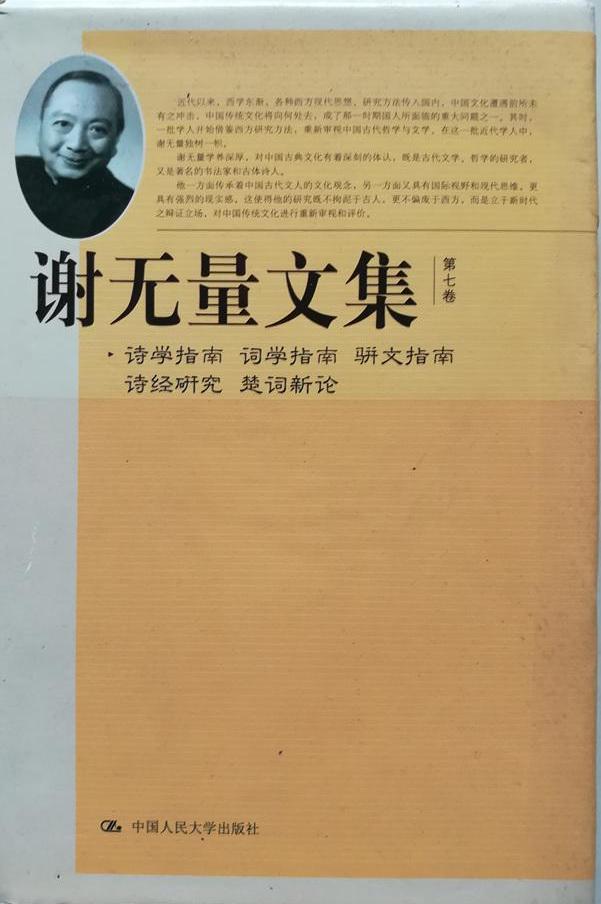 謝無量文集第五卷中國婦女文學史