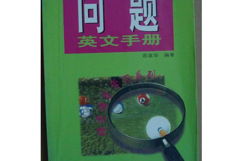 精進語言學習系列--問題英文手冊