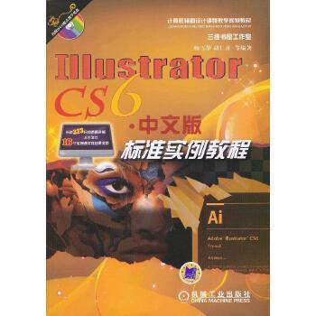 Illustrator CS6中文版標準