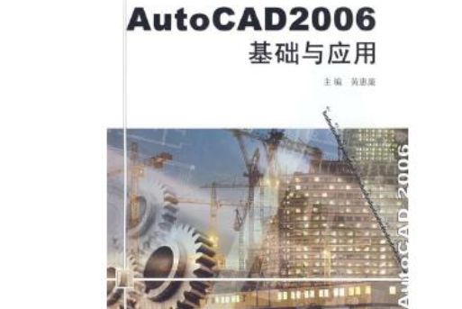 計算機輔助設計(2008年高等教育出版社出版的圖書)