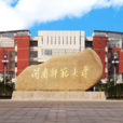 閩南師範大學體育學院