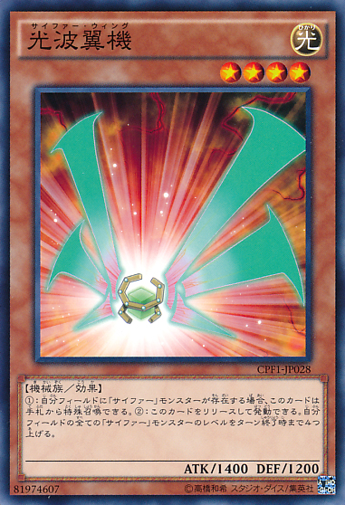 光波翼機（OCG）