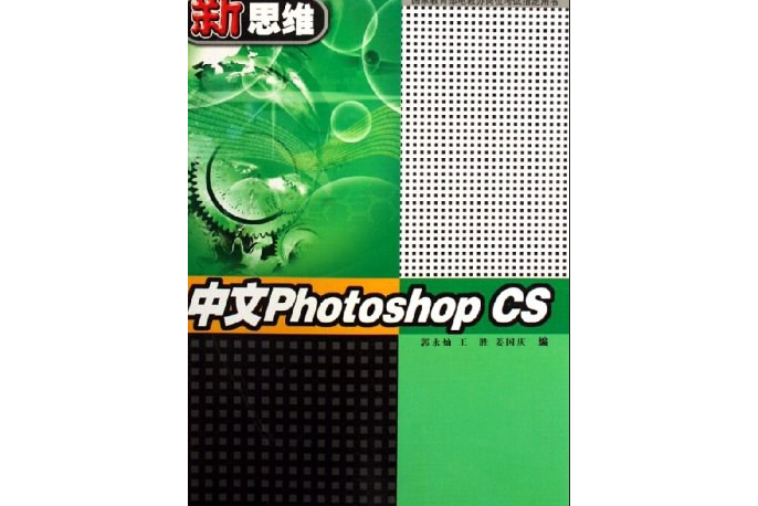 中文Photoshop CS